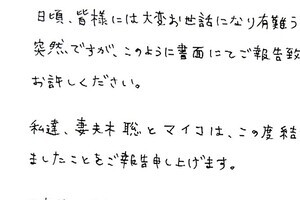 妻夫木聡の直筆が「女子の丸文字のよう」 「かわいい」結婚コメント文にファン仰天