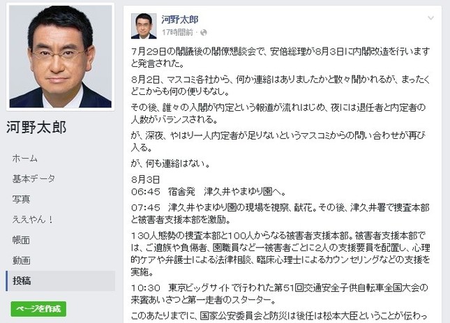 SNSで「辞職」の舞台裏を明かす（写真は河野太郎氏のフェイスブックより）