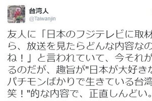 台湾を「パチモン」扱い　フジ「やっちまったtv」に批判殺到