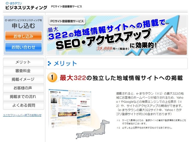 「e-まちタウン」広告サイトのスクリーンショット