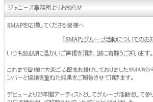 SMAP解散と「メンバー数名」の意向　事務所コメント、１番の読みどころは...