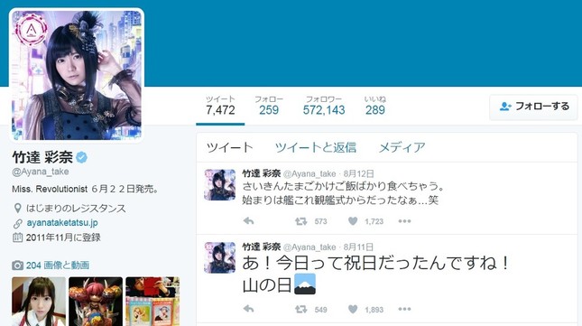 「また太る」と心配の声も(写真は竹達さんのツイッターのスクリーンショット)