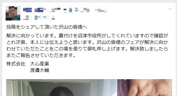 渡邊さんは協力してくれたネットユーザーに「感謝」を伝えた（画像はフェイスブックより）