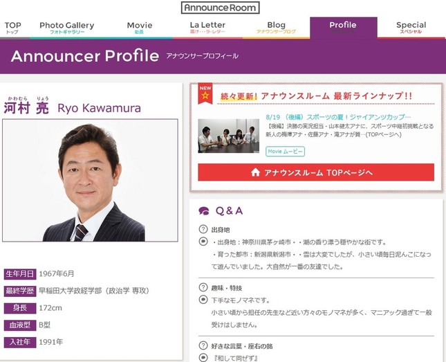 河村アナの「ポエム中継」に「実況しろよ」の声（画像は日本テレビ公式サイトより）