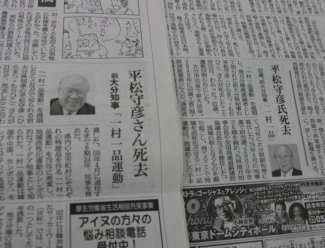 新聞各紙も報じた（8月23日付朝刊の読売新聞と朝日新聞）