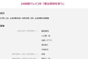 高畑裕太逮捕で日テレがコメント 「24時間テレビも含め...」