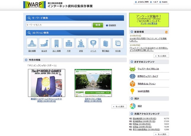 国立国会図書館「WARP」のスクリーンショット