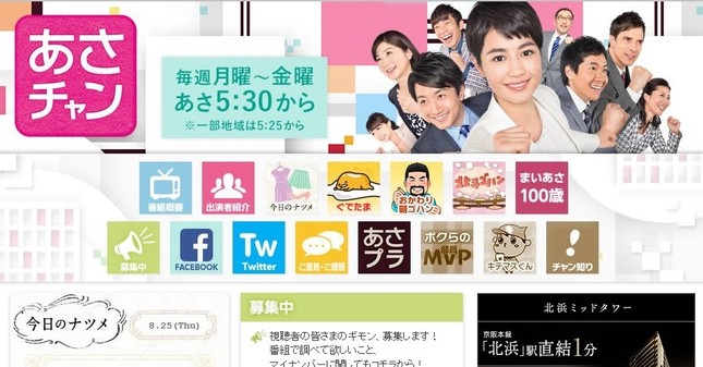 「あさチャン！」では2日間とも報道に触れず（画像は「あさチャン！」サイトのスクリーンショット）
