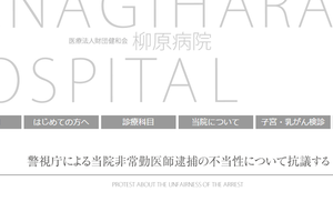 「医師がわいせつ」は麻酔後の「せん妄」　病院が逮捕の警視庁に抗議の異例事態