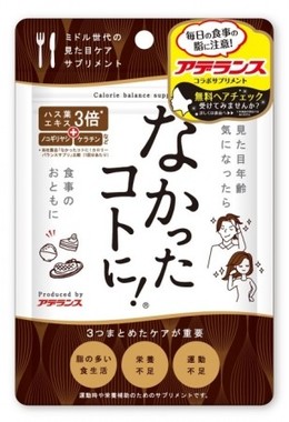 グラフィコとアデランスが共同開発した『なかったコトに！アデランスコラボ』