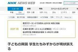 「貧困女子高生」めぐりNHKに謝罪　ビジネスジャーナル「『回答』は架空」