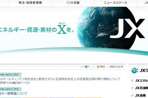 「意思決定の速さ」を見せた　「JX・東燃ゼネラル」連合の強みとは