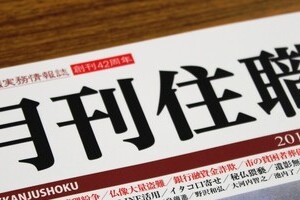 お坊さんじゃなくても気になる　「月刊住職」にポケモンGO対策特集