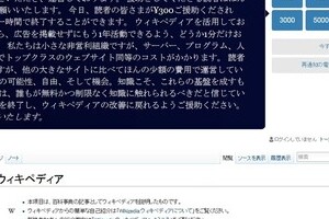 「ウィキ」の「寄付バナー」がデカすぎ　「広告にしたら？」の声、元管理者にぶつけると...