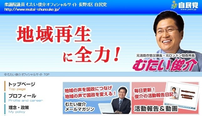 務台氏の公式サイトのトップページ
