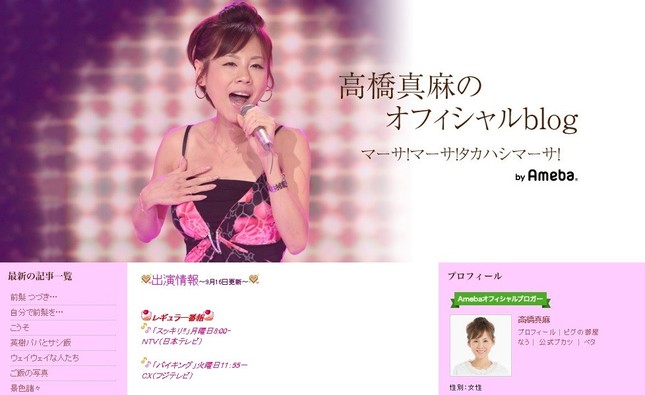 真麻さんのブログ「マーサ！マーサ！タカハシマーサ！」