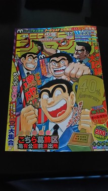 表紙にはピカピカに輝く「両さん」スマイル