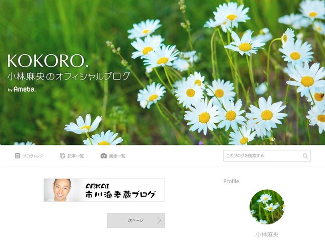 がん告知時の心境を明かした（画像は小林麻央さん公式ブログのスクリーンショット）