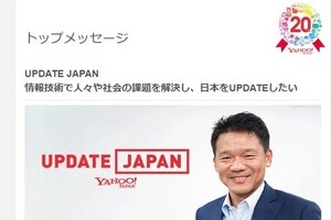 米ヤフーで5億人の情報流出　Yahoo！Japan、サービス独自で「被害なし」