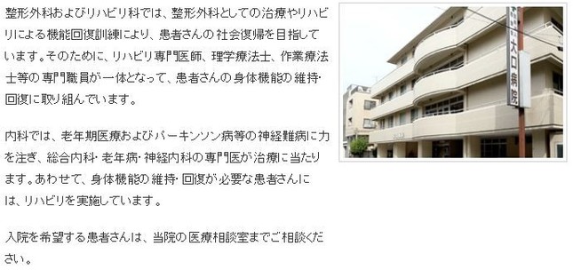 大口病院公式サイトより