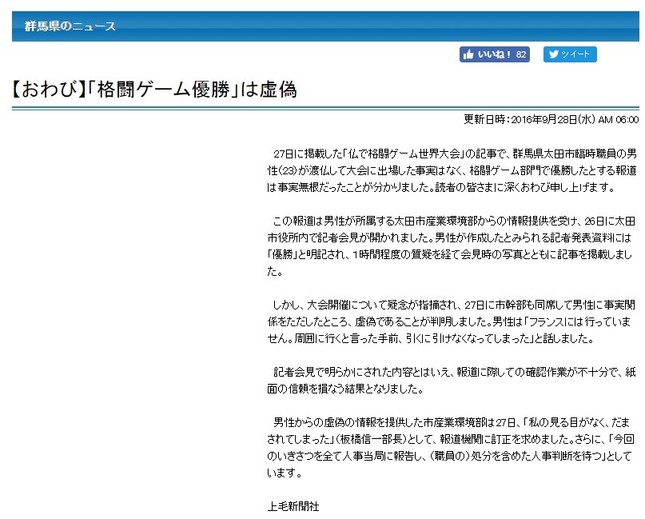 「報道は事実無根だったことが分かりました」上毛新聞がHPに謝罪文を掲載(写真は同紙HPのスクリーンショット)