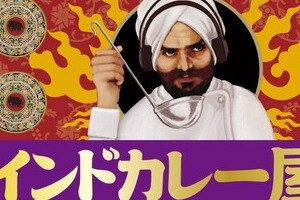 伝説のCD「インドカレー屋のBGM」が売れている　ついに第6弾、誰が買っているのか