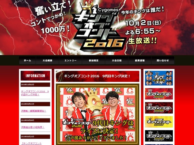 「キングオブコント2016」を制した「ライス」（画像は公式サイトのスクリーンショット）
