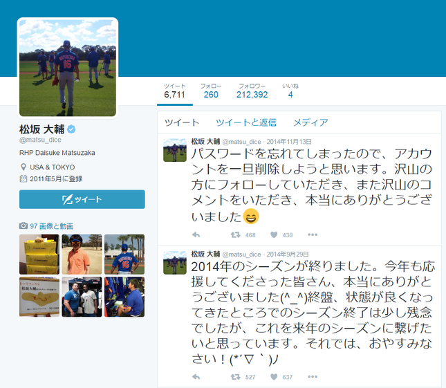 ツイッターは14年11月から更新されず