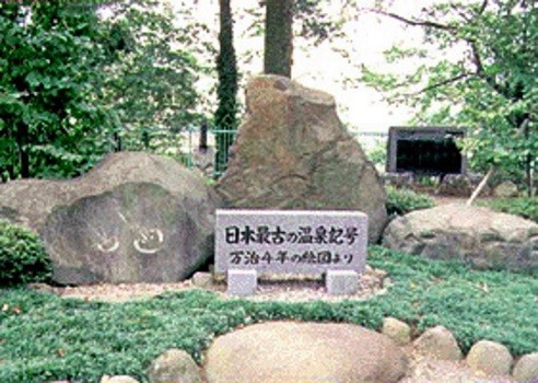 磯部温泉には「温泉記号発祥の地」を示す石碑がある（写真は安中市HPから）。