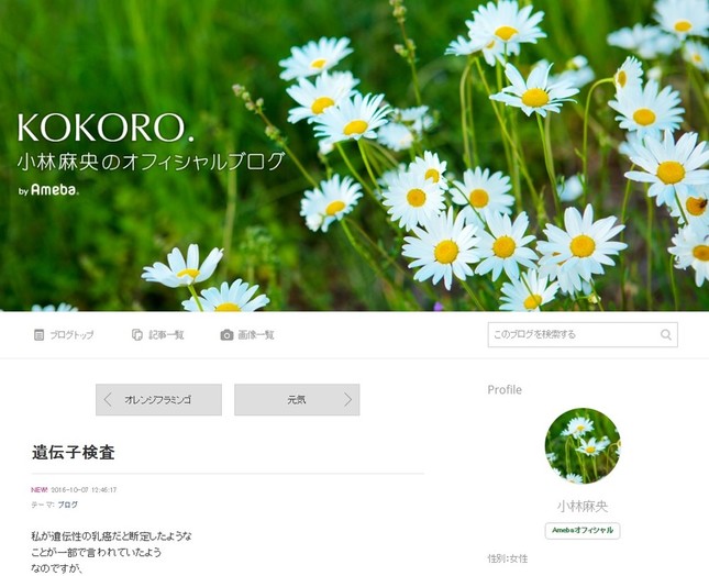 小林麻央さんの2016年10月7日付ブログ「遺伝子検査」