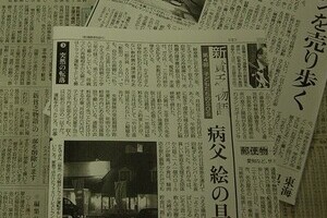 中日・東京両新聞、貧困連載記事の「ねつ造」で謝罪　「原稿よくするため想像で書いた」