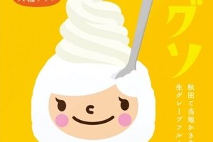 岡山空港で売り切れのお菓子「生グソ」　秋田がルーツだった