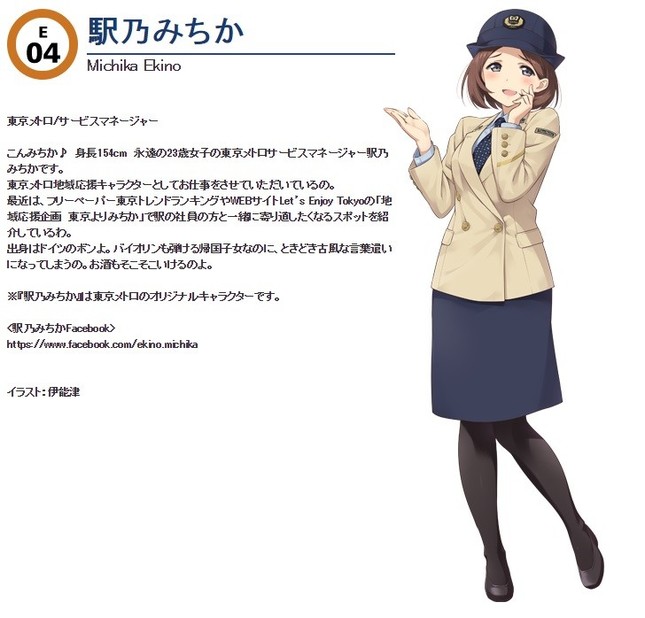 駅乃みちか スケスケスカートが大物議 東京メトロ 批判受け微妙に 修正 J Cast ニュース 全文表示