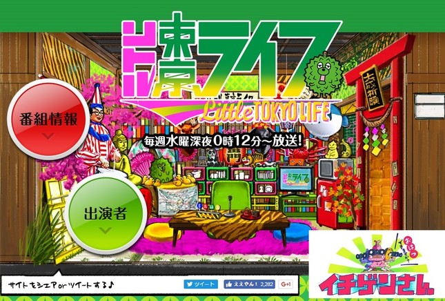 ジャニーズWESTが出演するテレビ番組「リトル東京ライフ」（テレビ東京系）の公式サイト