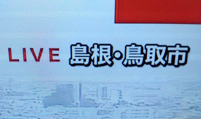 誤ったテロップ（実際に流れた番組内の映像より）
