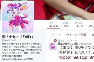 ネットで強姦予告されたアイドルが芸能活動休止　「おぞましい」つぶやきの一部始終