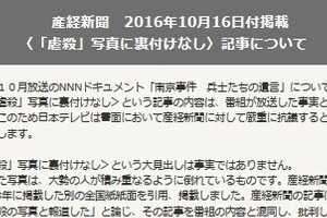 日テレが産経に「厳重抗議」　ギャラクシー賞「南京事件番組」検証記事めぐり