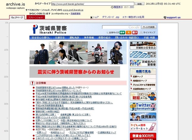 茨城県警が注意を呼びかけた「魚拓サイト」