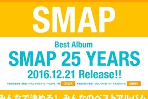 SMAPファン投票トップは意外な曲　「すれ違い乗り越えて」祈りは届くか