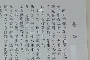 慶應大学、女性暴行疑惑で「無期停学」処分　「軽すぎる」ネットで批判