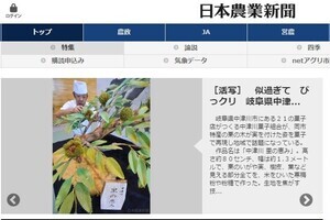 「日本農業新聞」に注目集まる　TOKIO・城島「定期購読」告白で