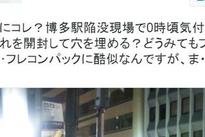 博多陥没埋め戻しに「福島汚染土」のデマ　フレコンバッグ写真きっかけに