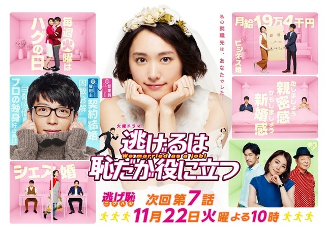 人気ドラマ「逃げるは恥だが役に立つ」（画像は公式サイトのスクリーンショット）