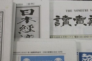 年金改革めぐる新聞社説バトル　「的外れの主張」はどちらの陣営？