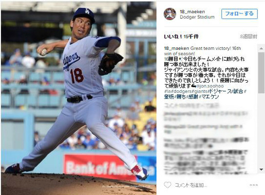 前田健太の1年目。文句ない実績だったが、なぜか新人王を逃した
（画像は前田健太選手のインスタグラムより）