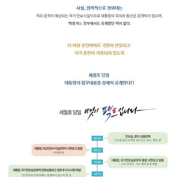 「空白の7時間」に関する詳細な動きをサイト上に公開