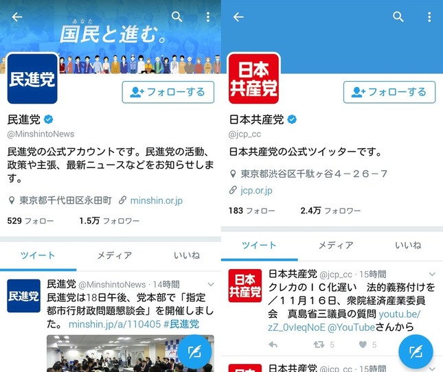 主要野党のツイッターは反応せず