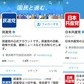 自公ツイッターは地震に反応　「民進・共産は無反応」に「無責任野党」の声