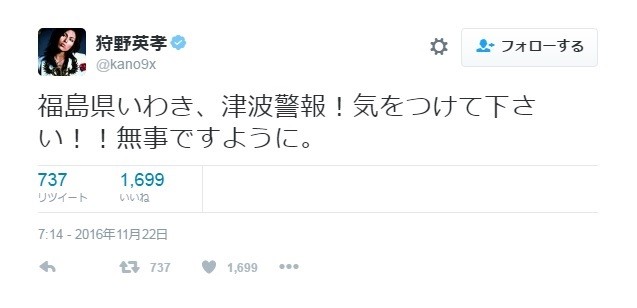 宮城県出身の狩野英孝さんがツイッター更新（編集部で一部加工）