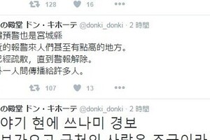ドン・キホーテ、地震で4か国語対応　英中韓タイ語で「避難してください」